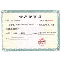 白丝被大鸡巴内射视频开户许可证